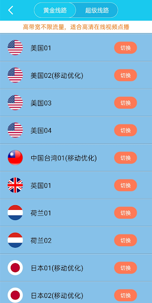 旋风加速器免费版vpnandroid下载效果预览图