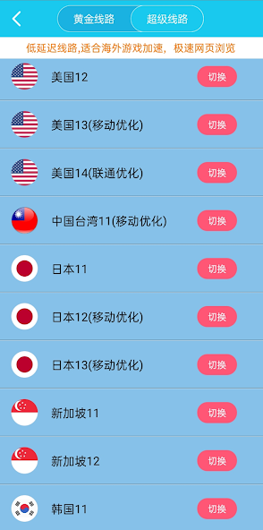 旋风加速器免费版vpnandroid下载效果预览图