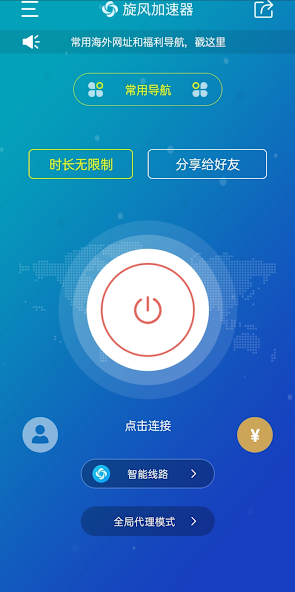 旋风加速器免费版vpnandroid下载效果预览图